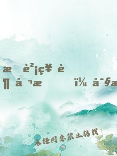 我財神趙公明，寧死不出山